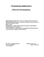 Разработка на урок за подготвителна група 3 план конспект по български език