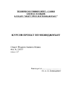 Анализ на фирма Асеновград БТ АД