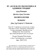 Съвременни политически теории Елитарни теории Анархизъм Марксизъм Социалдемокрация Бихейвиоризъм Либерализъм Консерватизъм Християндемократическата концепция