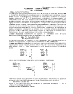 VA група Диклад по химия за 9-10 клас