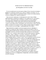 ЖИВОТ И СМЪРТ В СТИХОТВОРЕНИЕТО НА ПРОЩАВАНЕ ОТ ХРИСТО БОТЕВ