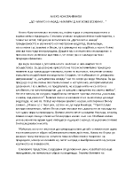 АЛЕКО КОНСТАНТИНОВ ДО ЧИКАГО И НАЗАД НИАГАРА Д А Й БОЖЕ ВСЕКИМУ 