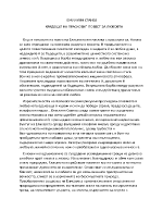 ЕМИЛИЯН СТАНЕВ КРАДЕЦЪТ НА ПРАСКОВИ ПОВЕСТ ЗА ЛЮБОВТА