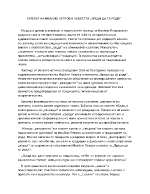  СМЕХЪТ НА ИВАИЛО ПЕТРОВ В ПОВЕСТТА ПРЕДИ ДА СЕ РОДЯ