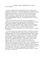 ПЪТУВАЩИЯТ ЧОВЕК В ТВОРЧЕСТВОТО НА АЛЕКО КОНСТАНТИНОВ