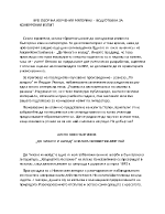 АЛЕКО КОНСТАНТИНОВ ДО ЧИКАГО И НАЗАД НИАГАРА БОЖЕСТВЕНИЯТ РАЙ