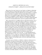 БАСНИТЕ НА ЛАФОНТЕН 1621-1695 г ЛИСИЦАТА И ГРОЗДЕТО КОКОШКАТА СЪС ЗЛАТНИТЕ ЯЙЦА