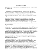 ДО ЧИКАГО И НАЗАД АМЕРИКАНСКАТА ДЕЙСТВИТЕЛНОСТ ПРЕЗ ПОГЛЕДА НА ПЪТЕПИСЕЦА