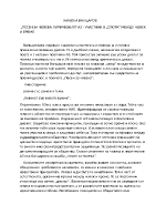 НИКОЛА ВАПЦАРОВ ПЕСЕН ЗА ЧОВЕКА ЛИРИЧЕСКИЯТ АЗ - УЧАСТНИК В СПОРА МЕЖДУ ЧОВЕК И ВРЕМЕ