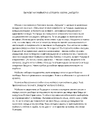 ОБРАЗЪТ НА МАЙКАТА В БОТЕВАТА ПОЕМА ХАЙДУТИ