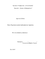 Търговско качество едноличен търговец