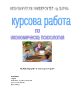 Лидерство и стил на ръководство