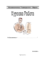 Курсова работа по информатика