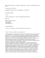 Право и справедливост - анализ на взаимовръзката между тях