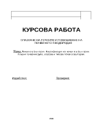 Почвите в България Класификация на почвите в България