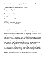 Правонарушение Субективна страна на правонарушението