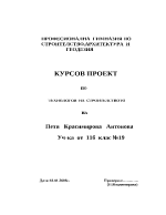 Технологоя на строителството