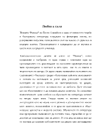 Любов и сила в поемата Ралица от Пенчо Славейков