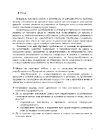 Методика за разработване на програма за опазване на околната среда