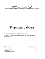 Същност и класификация на функциите на управление