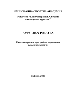 Кинезитерапия при родова травма на раменния сплит