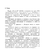 Курсова работа по Организационно поведение