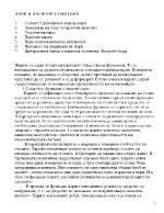 Човешкият клонинг като субект на правото