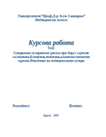 Гърчове при деца- фебрилни и епилептични