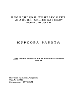 Недействителност на административни актове