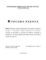 Парижката мирна конференция и подписване на мирните договори с балканските страни Териториално-политическо статукво на Балканите в резултат на мирните договори и отражението му върху взаимоотношенията между балканските страни след войната