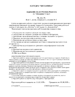 Курсова задача по Механика Вариант 7 Част 12