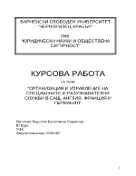 Разузнавателна защита на конституционния ред