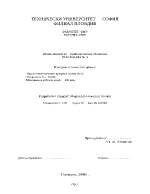 Курсова задача за проектиране на винтогаечна предавка