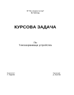 Понятието правонарушение от гледна точка на Общата теория на правото