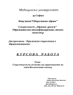 Социологически аспекти на управлението на извънболничната помощ