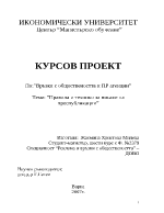 Правила и техники за писане на преспубликации