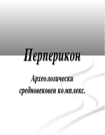 Перперикон - археологически средновековен комплекс