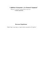 Реформаторски идеи на Eлен Kей и Mария Mонтесори