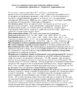 План за сестрински грижи при конкретно избран случай от клиничната практика на студента от държавния стаж