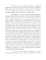 Философският размисъл за човека и опредметеният модел на човешкото битие в лириката на Далчев