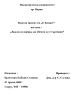 Анализ и оценка на обекти за е-търговия