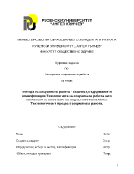 Методи на социалната работа същност съдържание и класификация технологията на социалната работа като компонент на системата на социалните технологии технологичният процес в социалната работа