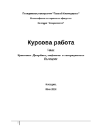 Кристиян Джордано мафията и ситуацията в България