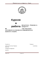 Проучване състоянието на опаковката и маркировката на праховете за пране