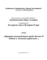 Франция непосредствено преди Филип IV Хубави и неговото управление