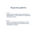 Класическа и кейнсианска концепция за равновесието Съпоставяне на съвкупните разходи и доходи