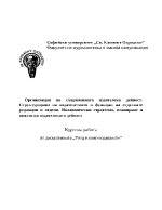 Организация на съвременната издателска дейност