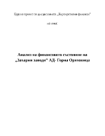 Анализ на финансовото състояние на Захарни заводи АД - Горна Оряховица