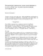 Положителни и отрицателни страни на преобразуването на хотел в целогодишен хотел