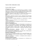 Интегрирана система за борба с болестите и неприятелите по лозата